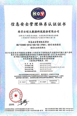喜訊！云創榮獲ISO/IEC 27001認證，鑄就網絡與信息安全軟件開發新標桿